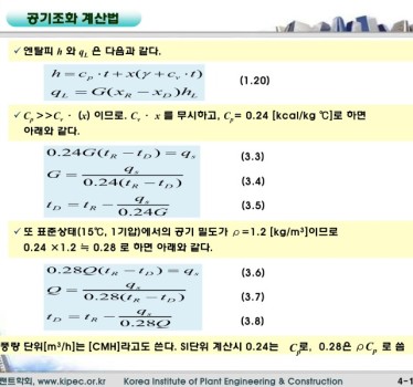12공기조화계산법_013.jpg