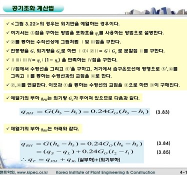12공기조화계산법_097.jpg