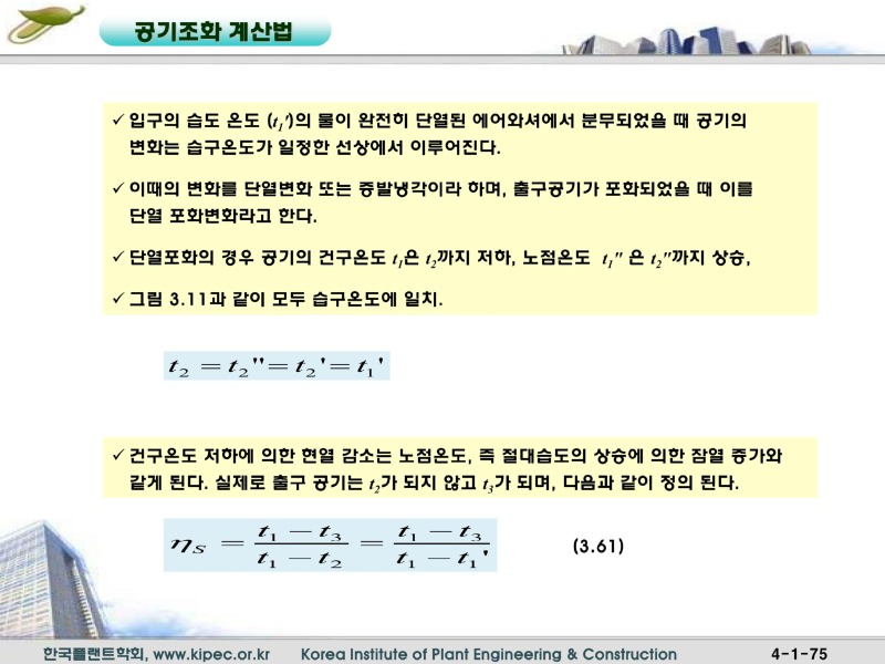 12공기조화계산법_075.jpg