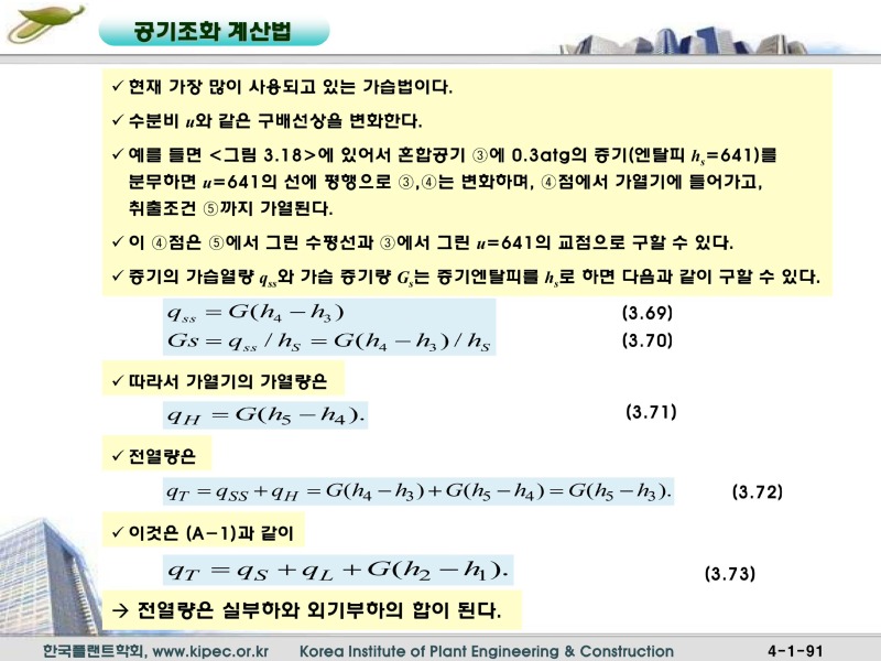 12공기조화계산법_091.jpg