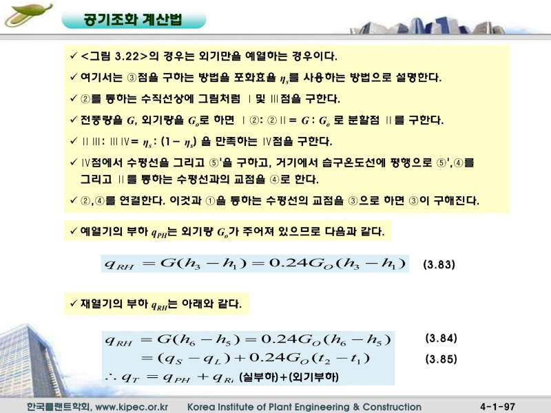 12공기조화계산법_097.jpg